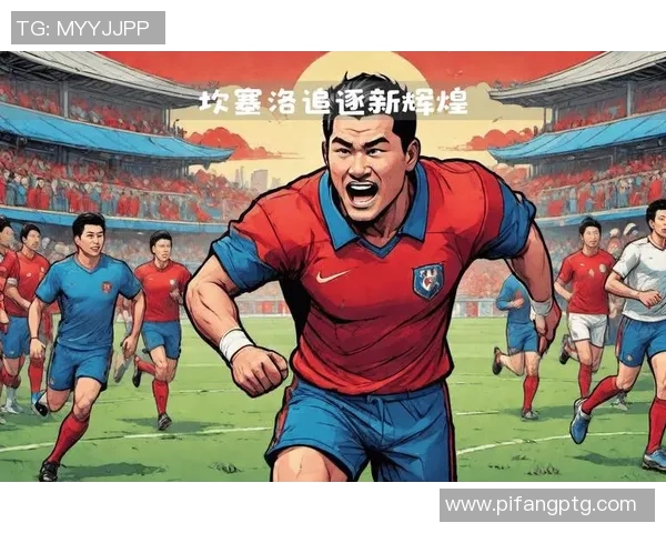 坎塞洛的足球之路:从天才少年到世界顶级边后卫的蜕变历程